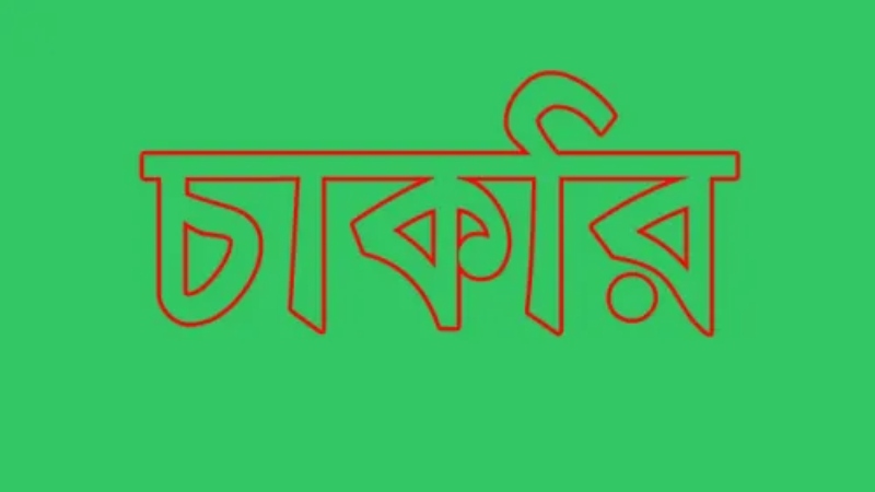 পল্লী উন্নয়ন একাডেমি (RDA) তে নিয়োগ বিজ্ঞপ্তি