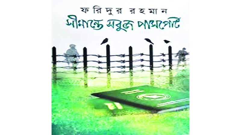 সময়ের অনন্ত যাত্রা