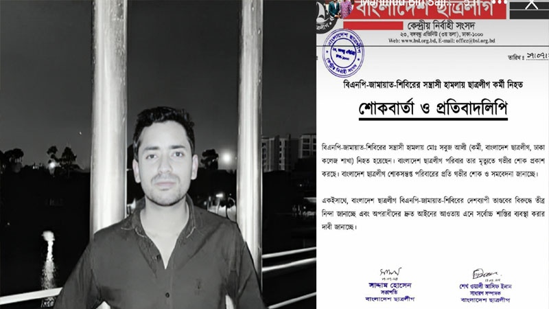 কোটা সংস্কার আন্দোলনে নিহত সবুজ, ছাত্রলীগের শোক ও প্রতিবাদ