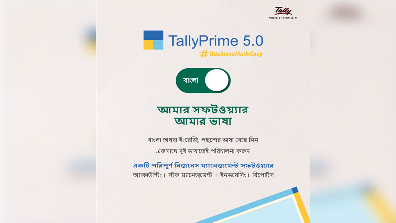 উদ্যোক্তাদের জন্য উন্নততর ব্যবসা ব্যবস্থাপনার ফিচার আনলো ট্যালি