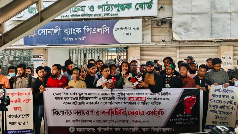 পাঠ্যবইয়ে ‘আদিবাসী’ শব্দ রাখা রাষ্ট্রদ্রোহিতা: দ্রুত সরানোর দাবি