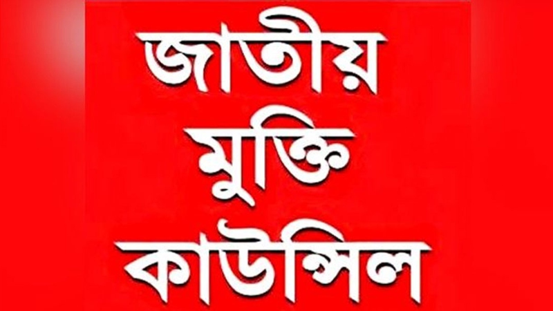 রাষ্ট্রপতির পদত্যাগ দাবি জাতীয় মুক্তি কাউন্সিলের 