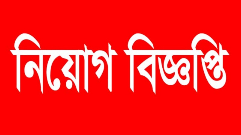 বিভিন্ন পদে লোকবল নেবে জনকণ্ঠ: জানুন যোগ্যতা