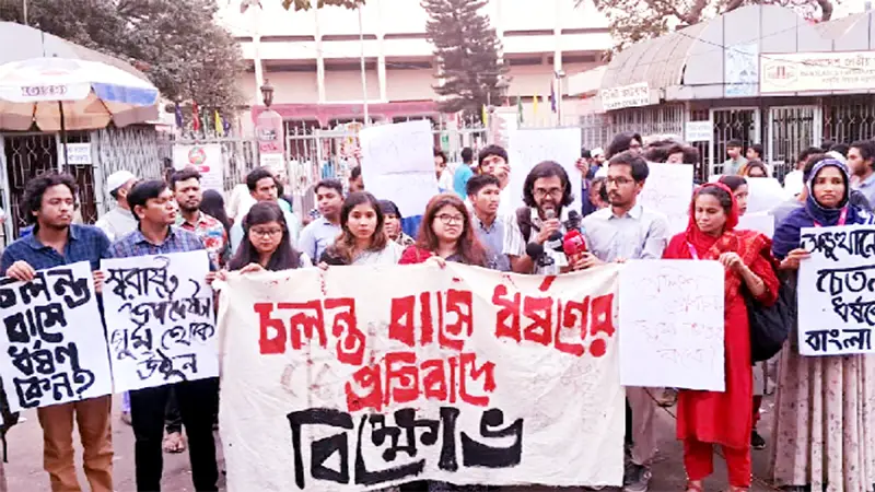 রাজশাহীগামী বাসে ডাকাতি ও যৌন নিপীড়নের প্রতিবাদে বিক্ষোভ করে ‘সচেতন নাগরিক সমাজ’